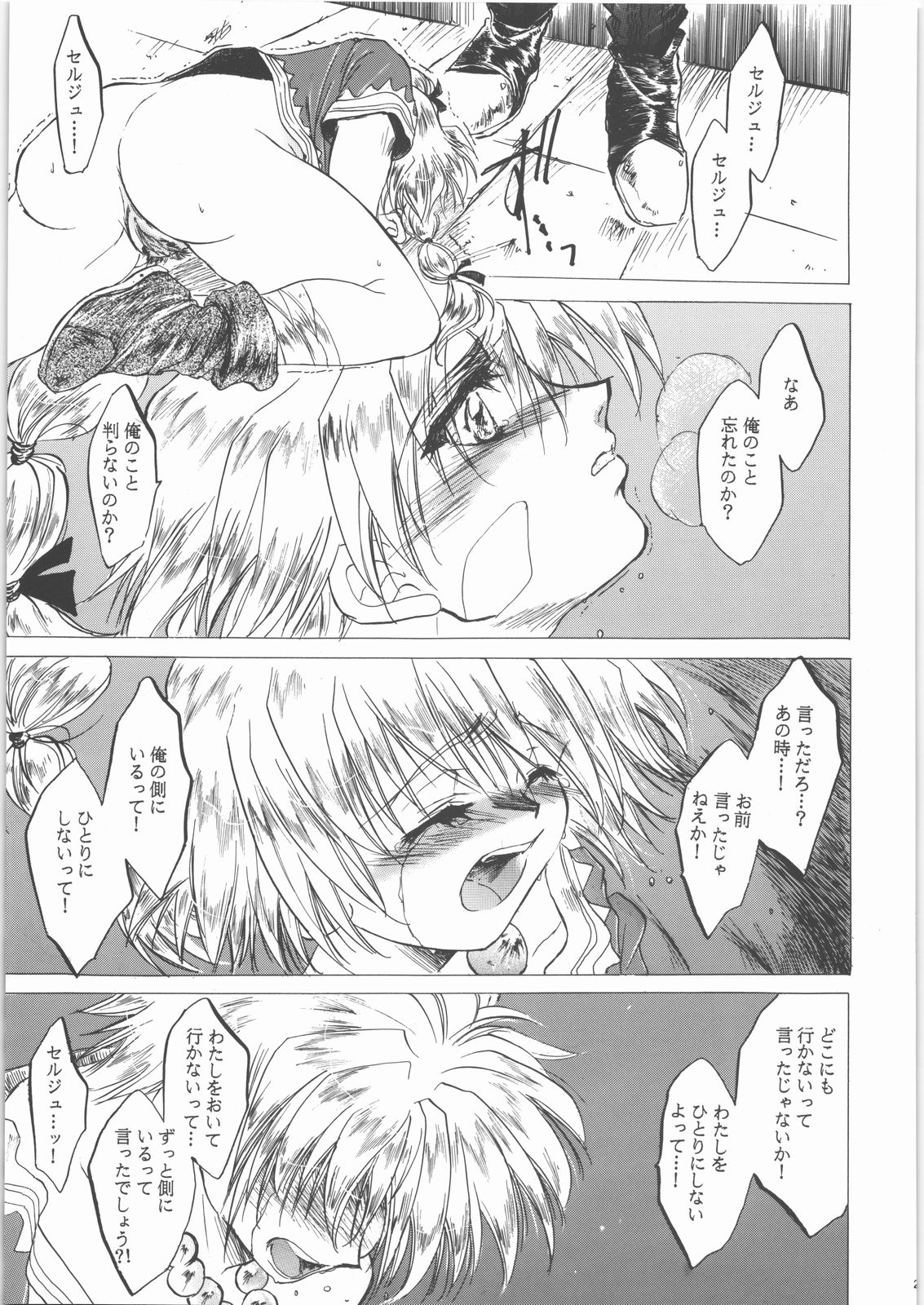 (C71) [床子屋 (HEIZO, 鬼頭えん)] 姦。～かしまし～ (クロノ・クロス , 犬夜叉)