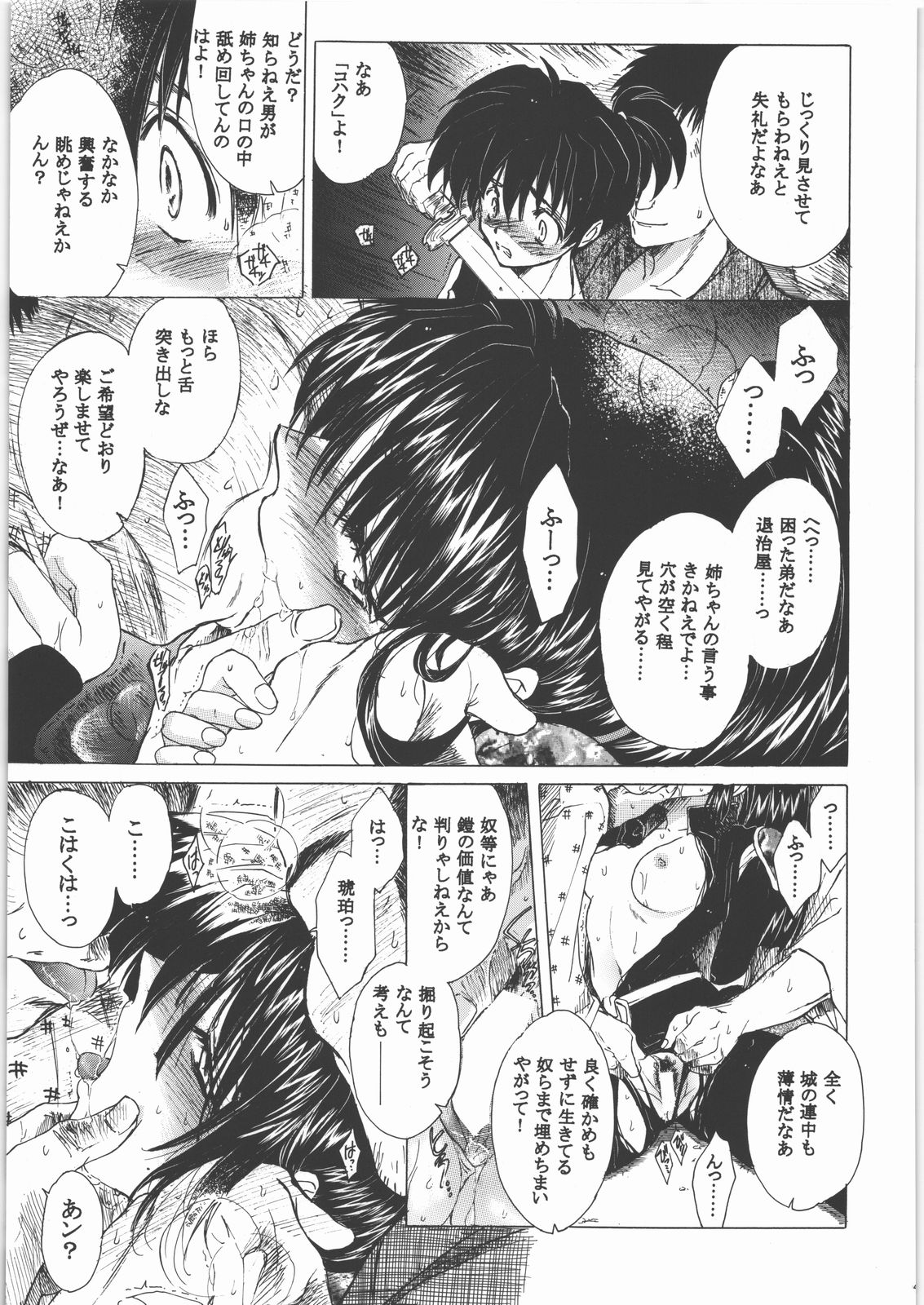 (C71) [床子屋 (HEIZO, 鬼頭えん)] 姦。～かしまし～ (クロノ・クロス , 犬夜叉)