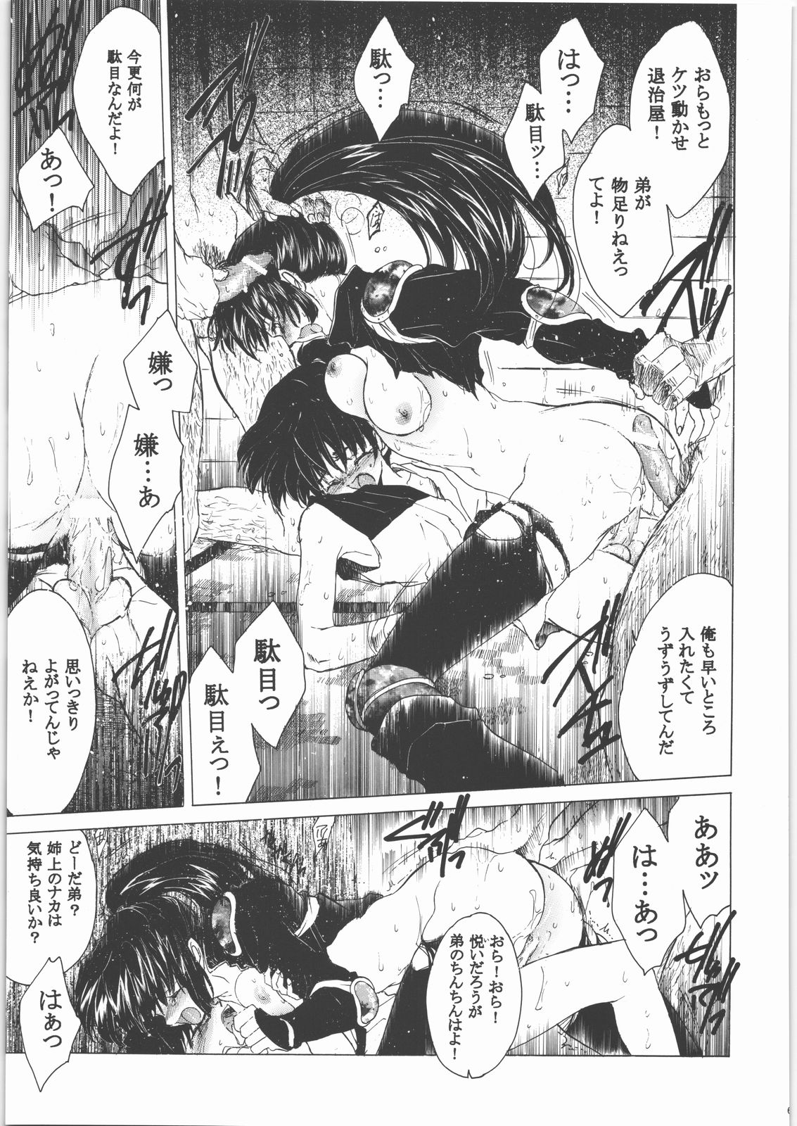 (C71) [床子屋 (HEIZO, 鬼頭えん)] 姦。～かしまし～ (クロノ・クロス , 犬夜叉)