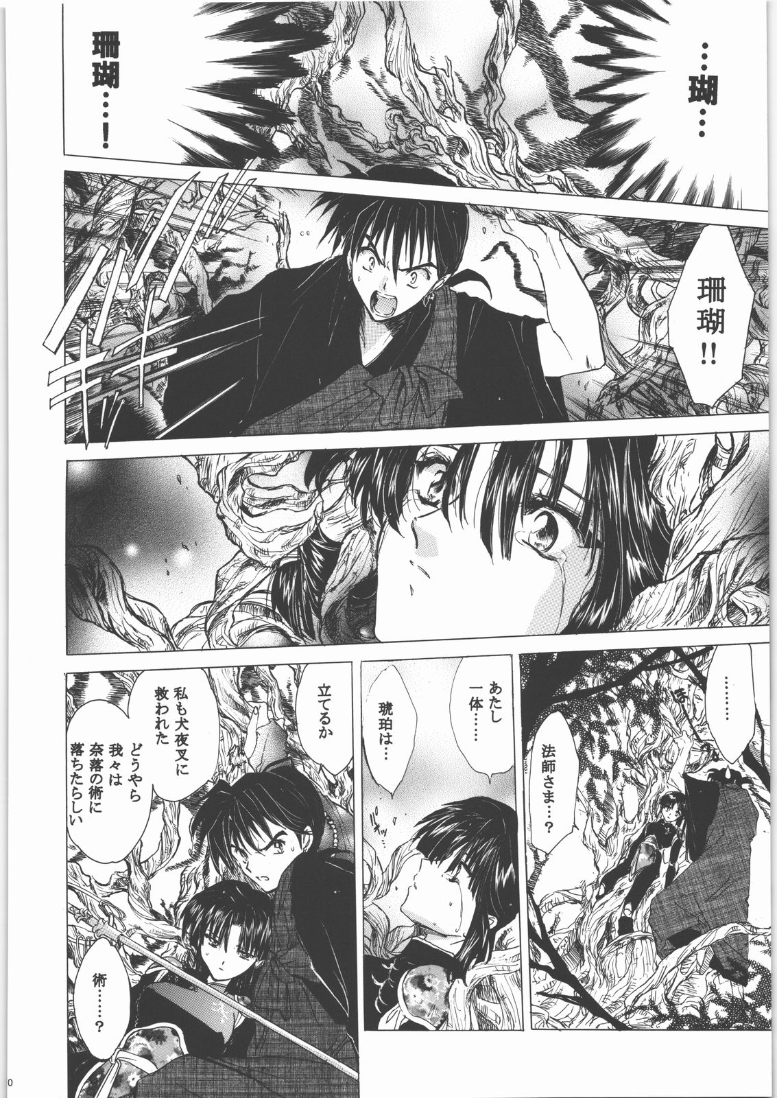 (C71) [床子屋 (HEIZO, 鬼頭えん)] 姦。～かしまし～ (クロノ・クロス , 犬夜叉)
