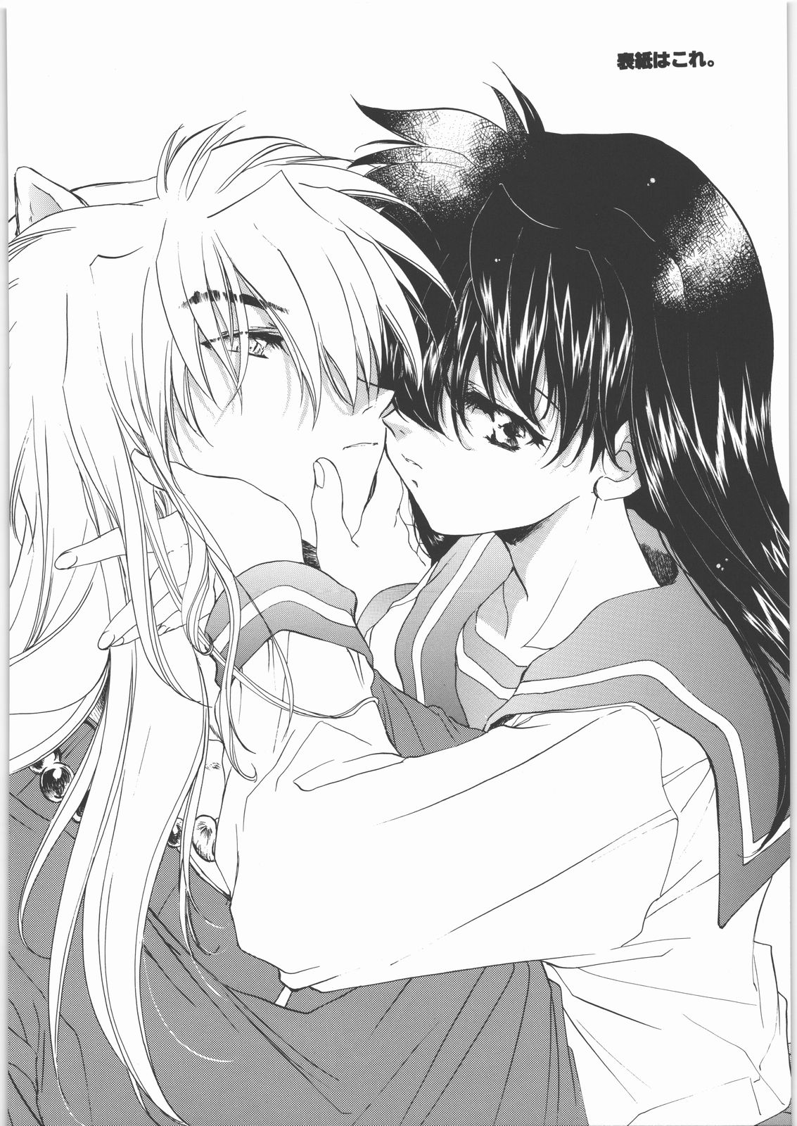 (C71) [床子屋 (HEIZO, 鬼頭えん)] 姦。～かしまし～ (クロノ・クロス , 犬夜叉)