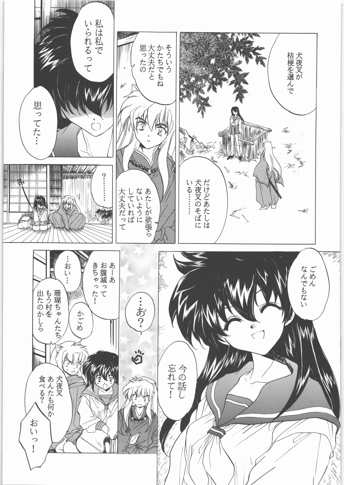 (C71) [床子屋 (HEIZO, 鬼頭えん)] 姦。～かしまし～ (クロノ・クロス , 犬夜叉)