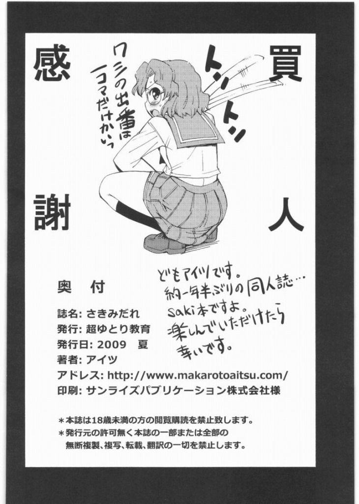 【チョウゆとり教育】さきみだれ（さき）