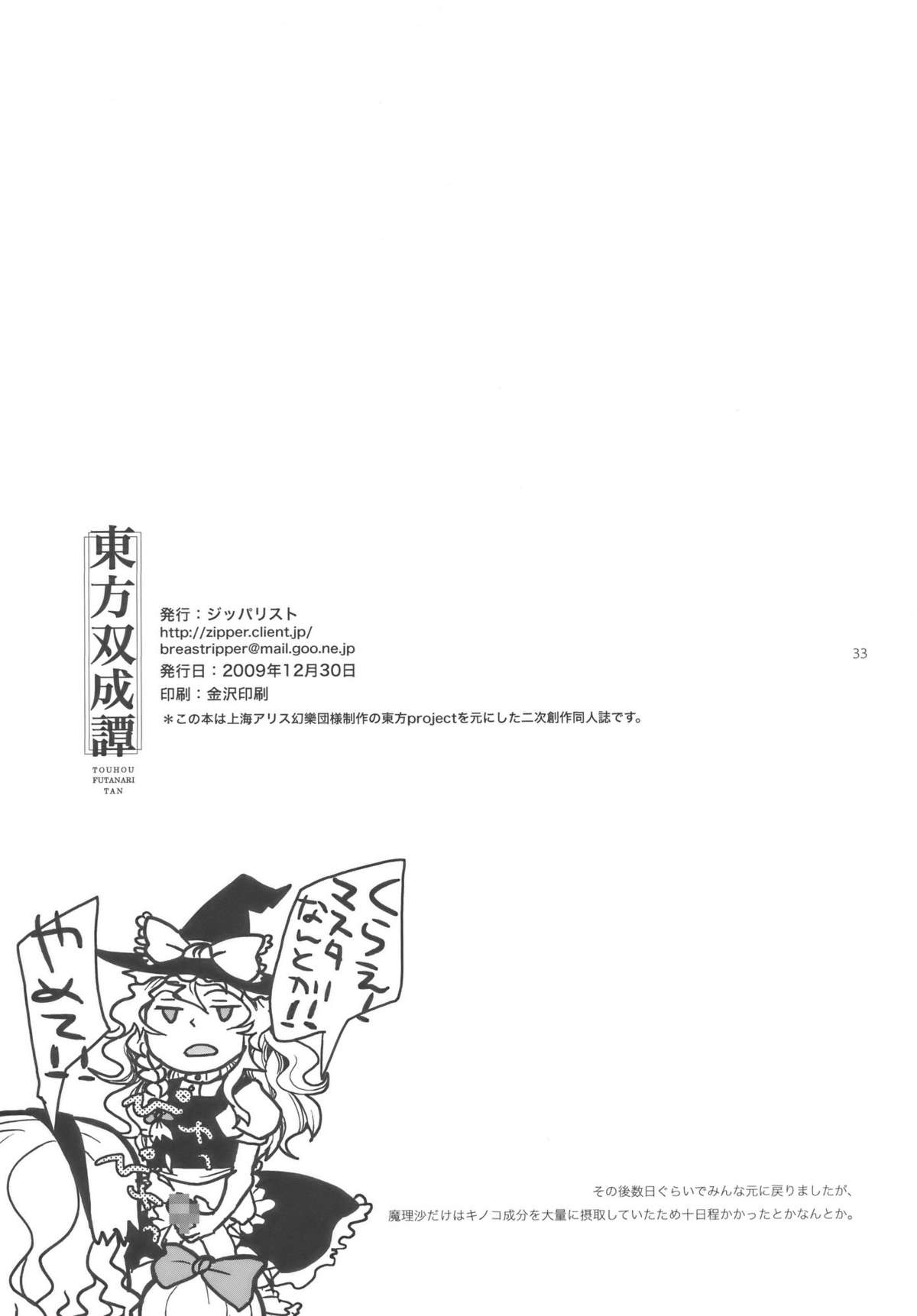 (C77) [ジッパリスト (江口)] 東方双成譚 (東方Project)