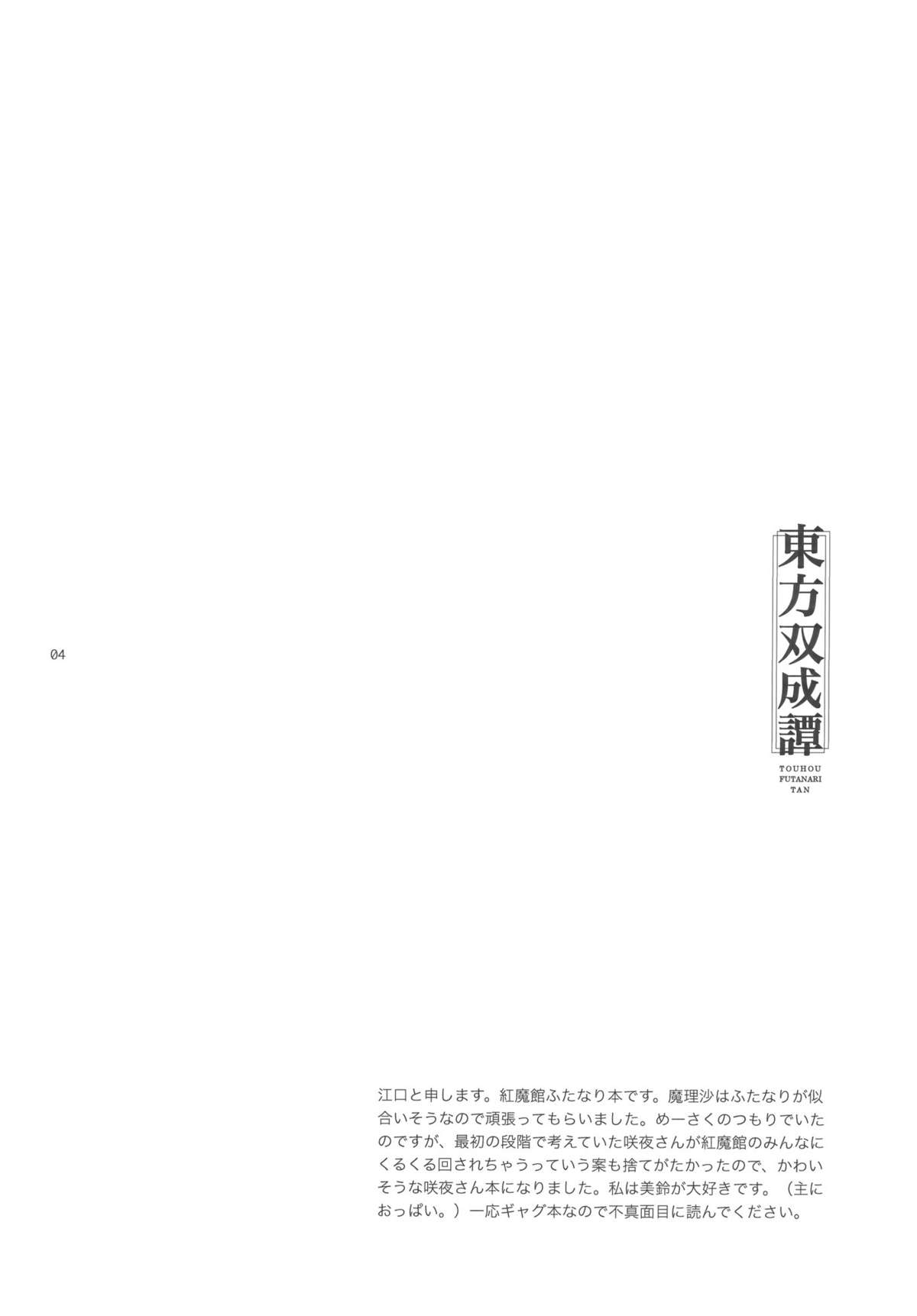 (C77) [ジッパリスト (江口)] 東方双成譚 (東方Project)