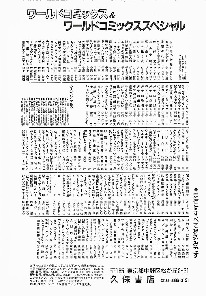 [ダーティ松本] 赤い月の化身