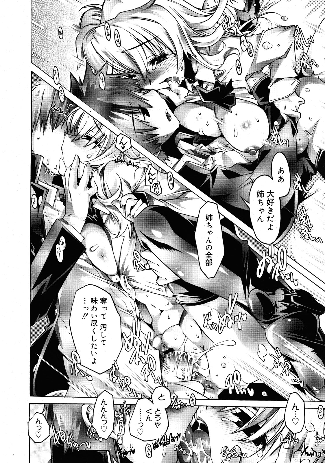 コミックゼロエクス Vol.25 2010年1月号