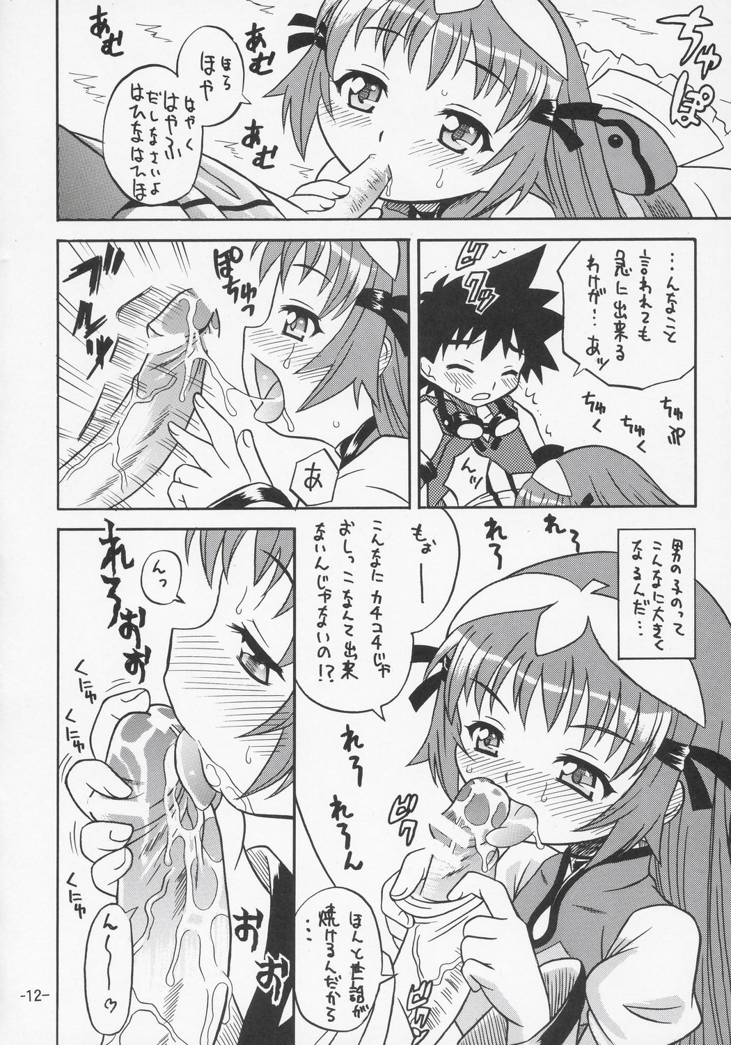(C68) [大艦巨砲組 (あずさのりへー)] ゾイド式健康法 (ゾイド ジェネシス)