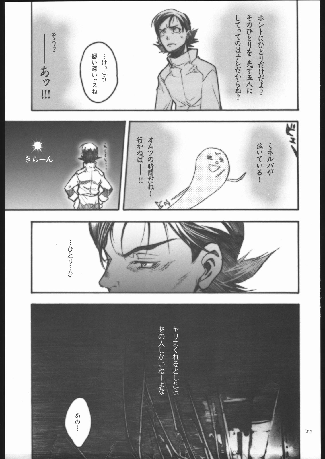 [PIGGSTAR (名古屋鯱八)] REBORN (ガンダムSEED DESTINY)