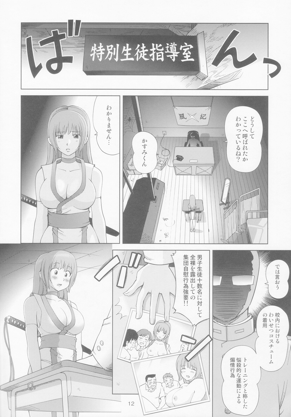 (C66) [オタクライフJAPAN (千家カゲロー)] すごいよ!! かすみちゃん 8 モラル・ハザード (デッド・オア・アライブ)