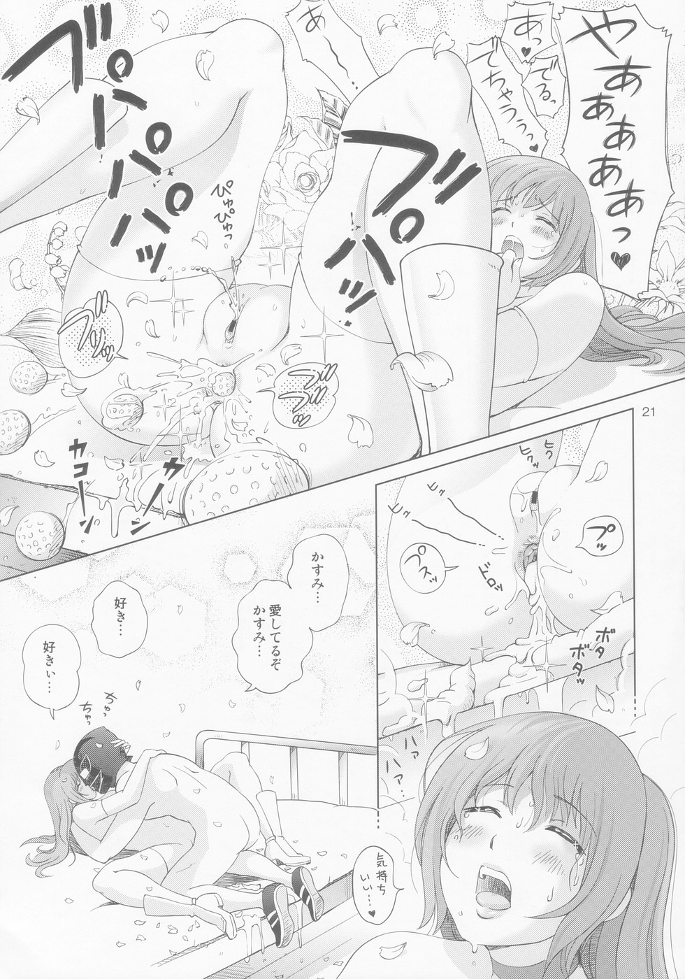 (C66) [オタクライフJAPAN (千家カゲロー)] すごいよ!! かすみちゃん 8 モラル・ハザード (デッド・オア・アライブ)