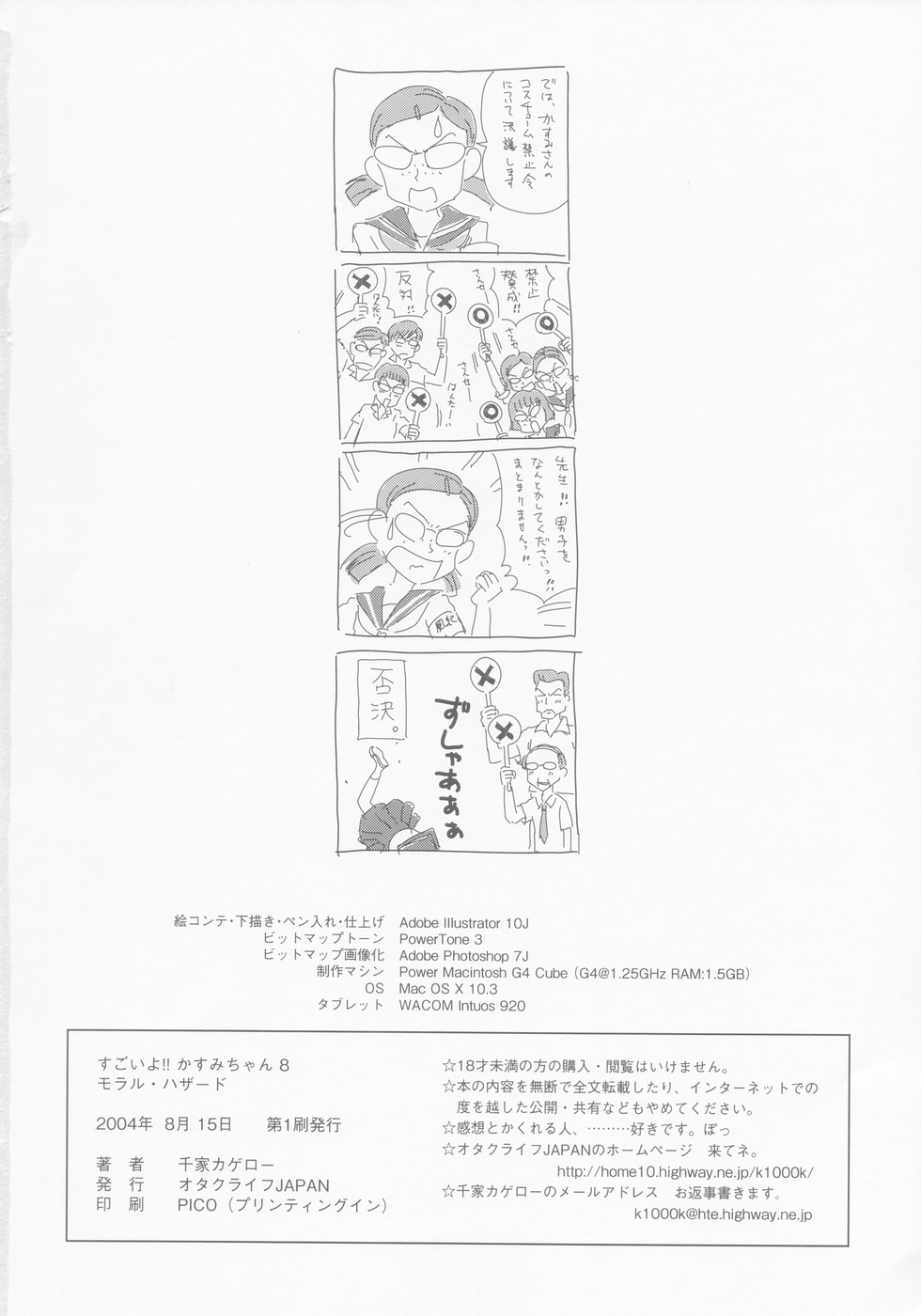 (C66) [オタクライフJAPAN (千家カゲロー)] すごいよ!! かすみちゃん 8 モラル・ハザード (デッド・オア・アライブ)