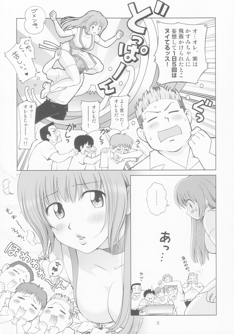 (C66) [オタクライフJAPAN (千家カゲロー)] すごいよ!! かすみちゃん 8 モラル・ハザード (デッド・オア・アライブ)