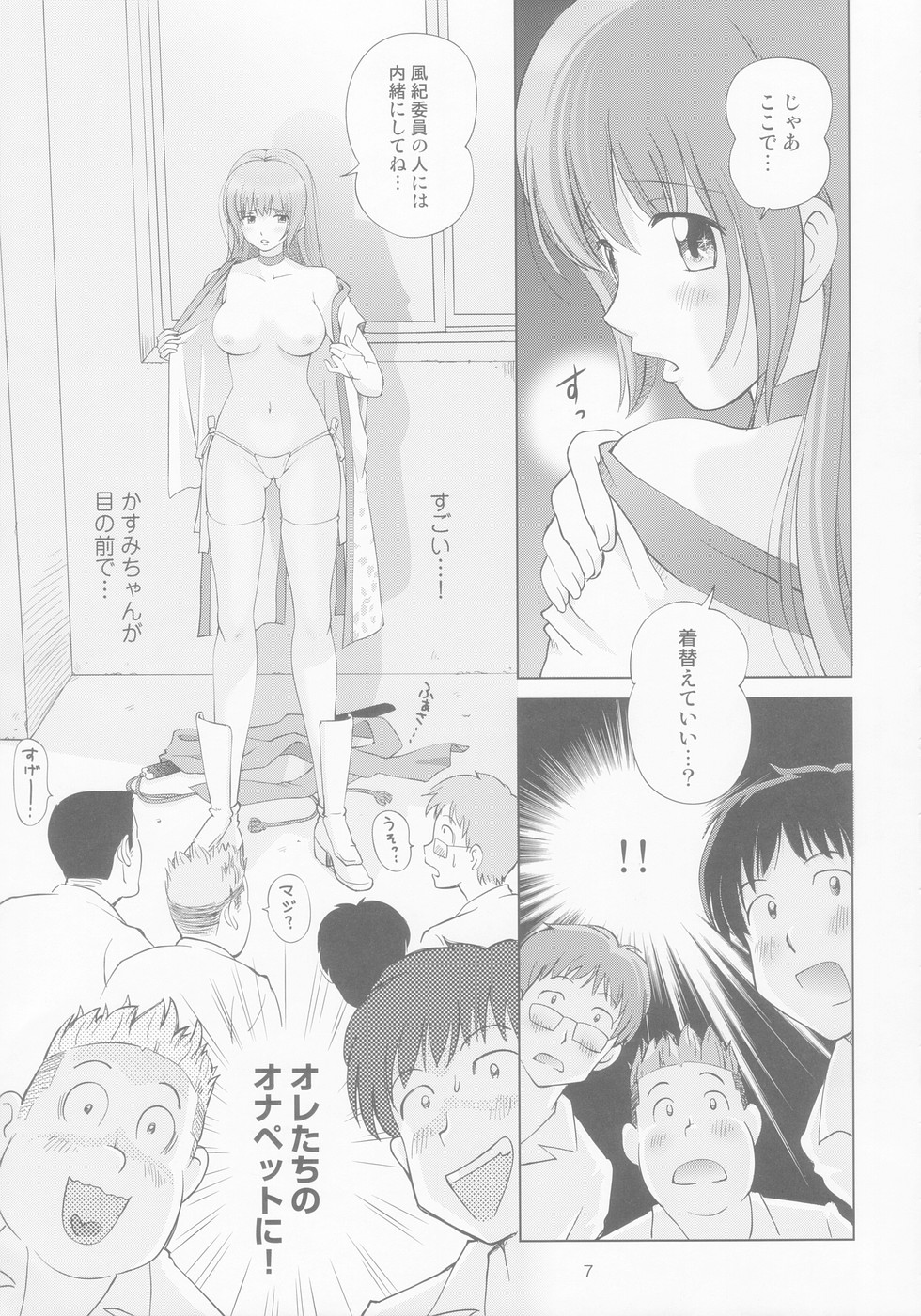(C66) [オタクライフJAPAN (千家カゲロー)] すごいよ!! かすみちゃん 8 モラル・ハザード (デッド・オア・アライブ)