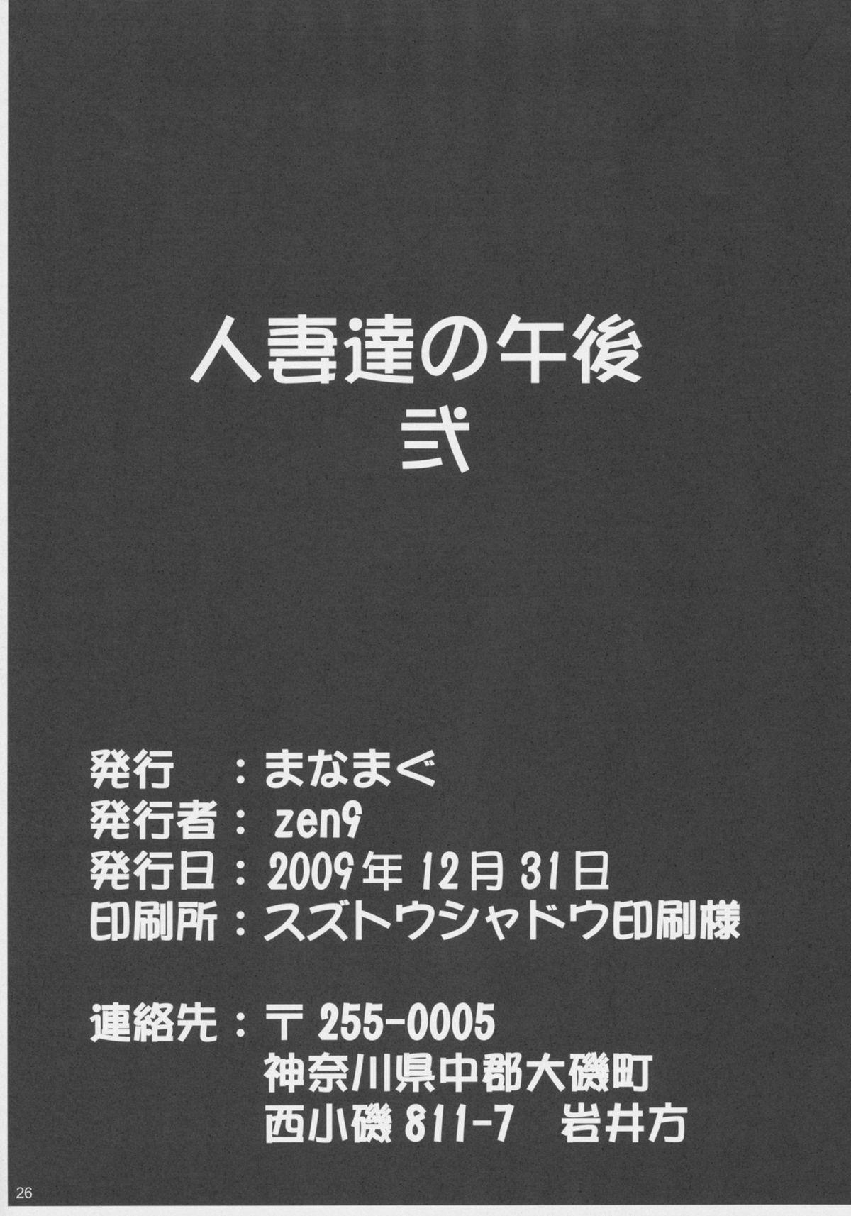 (C77) [まなまぐ (zen9)] 人妻達の午後 弐 (クラナド)