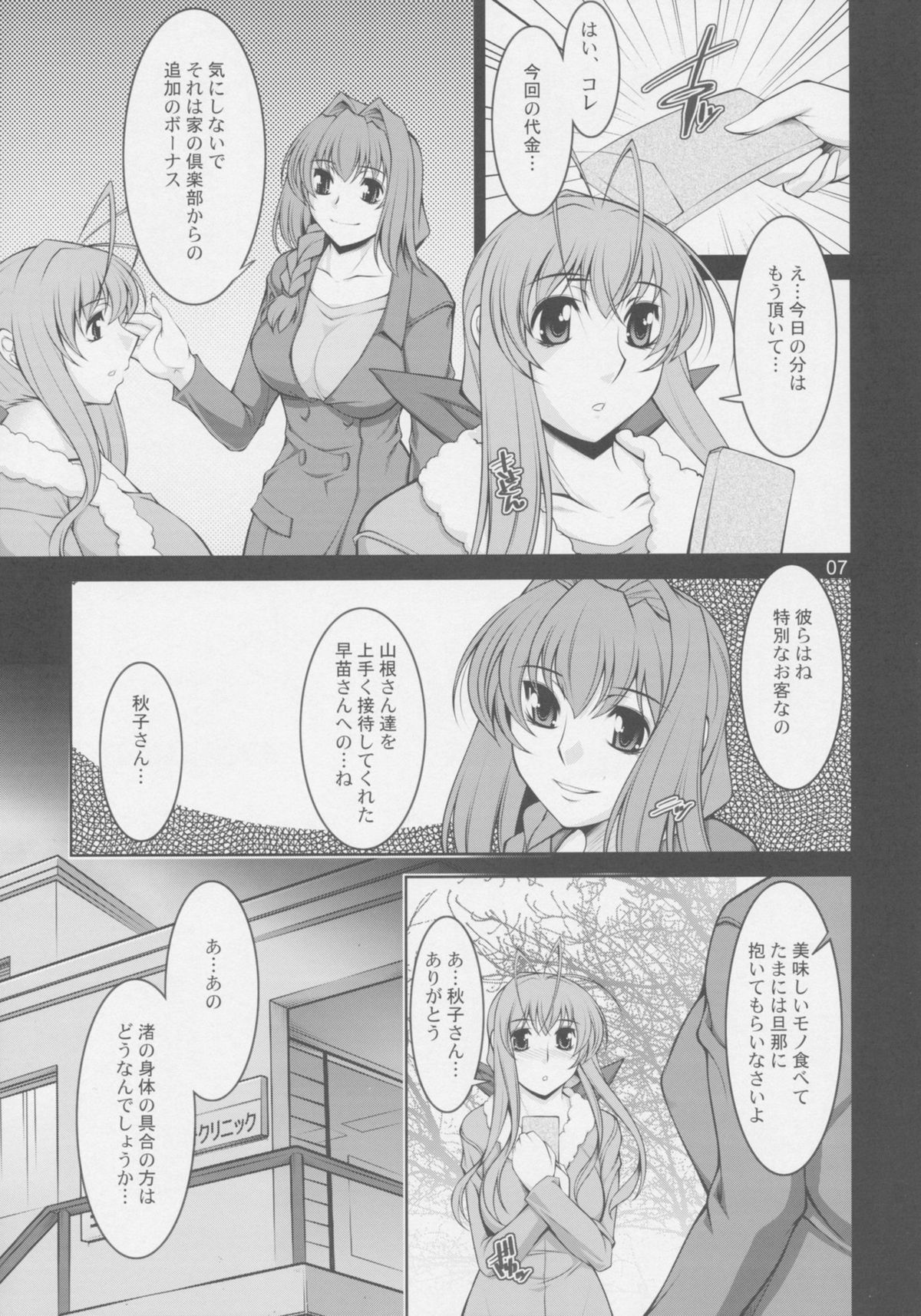 (C77) [まなまぐ (zen9)] 人妻達の午後 弐 (クラナド)