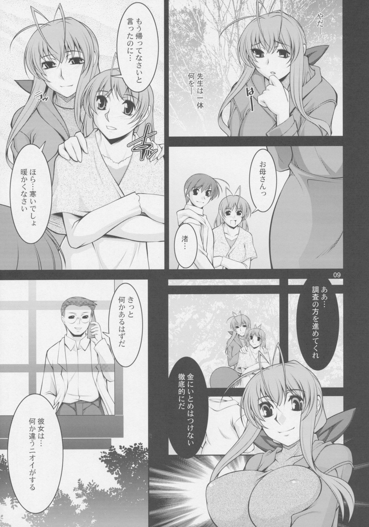 (C77) [まなまぐ (zen9)] 人妻達の午後 弐 (クラナド)