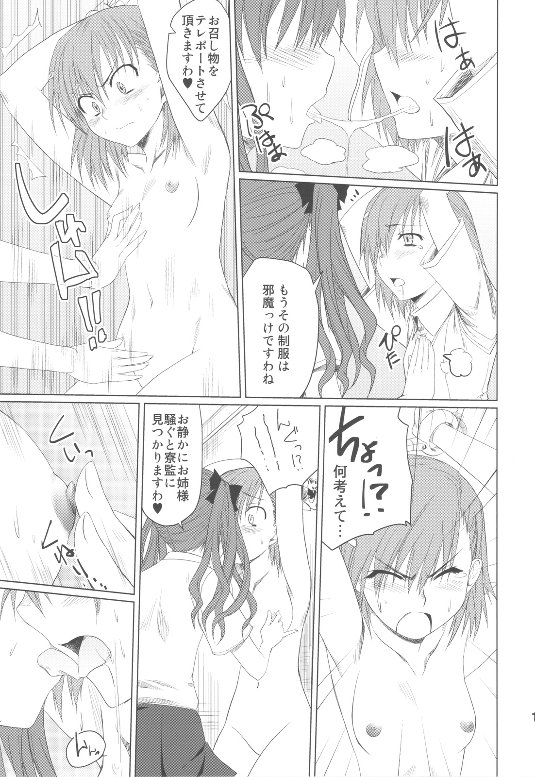 (C77) [色天使 (白猫参謀)] とある貧乳の超科学本 (とある科学の超電磁砲)