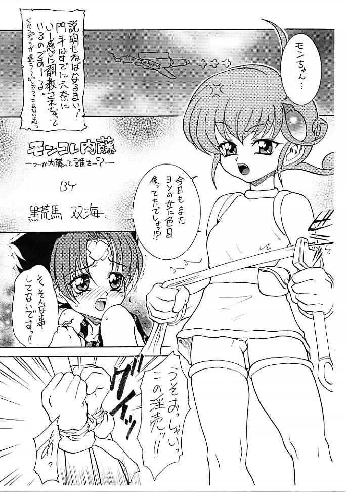 (Cレヴォ27) [例の所 (黒荒馬双海)] モンコレな (六門天外モンコレナイト)