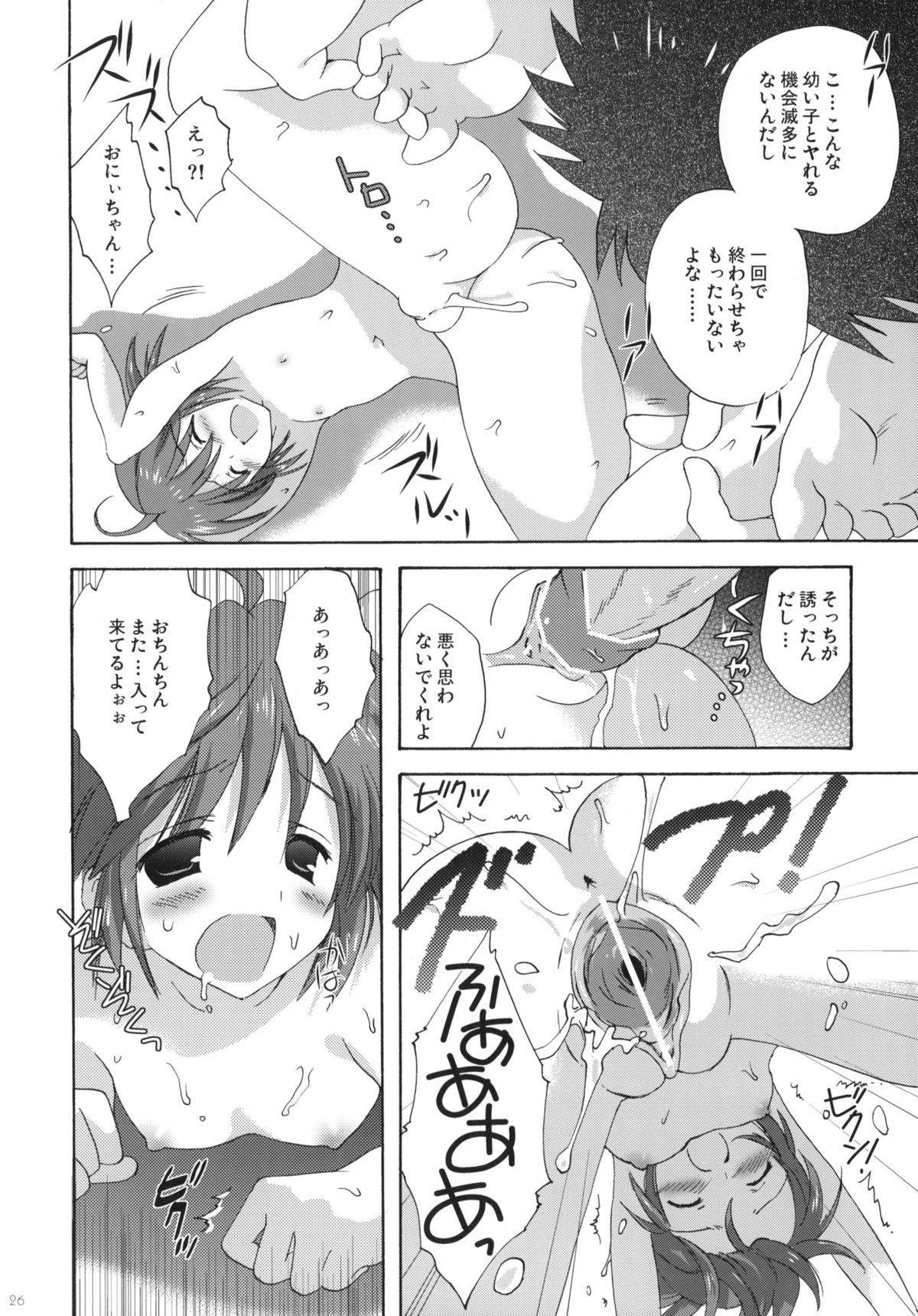 (C77) [こりすや (こりす)] 温泉少女H