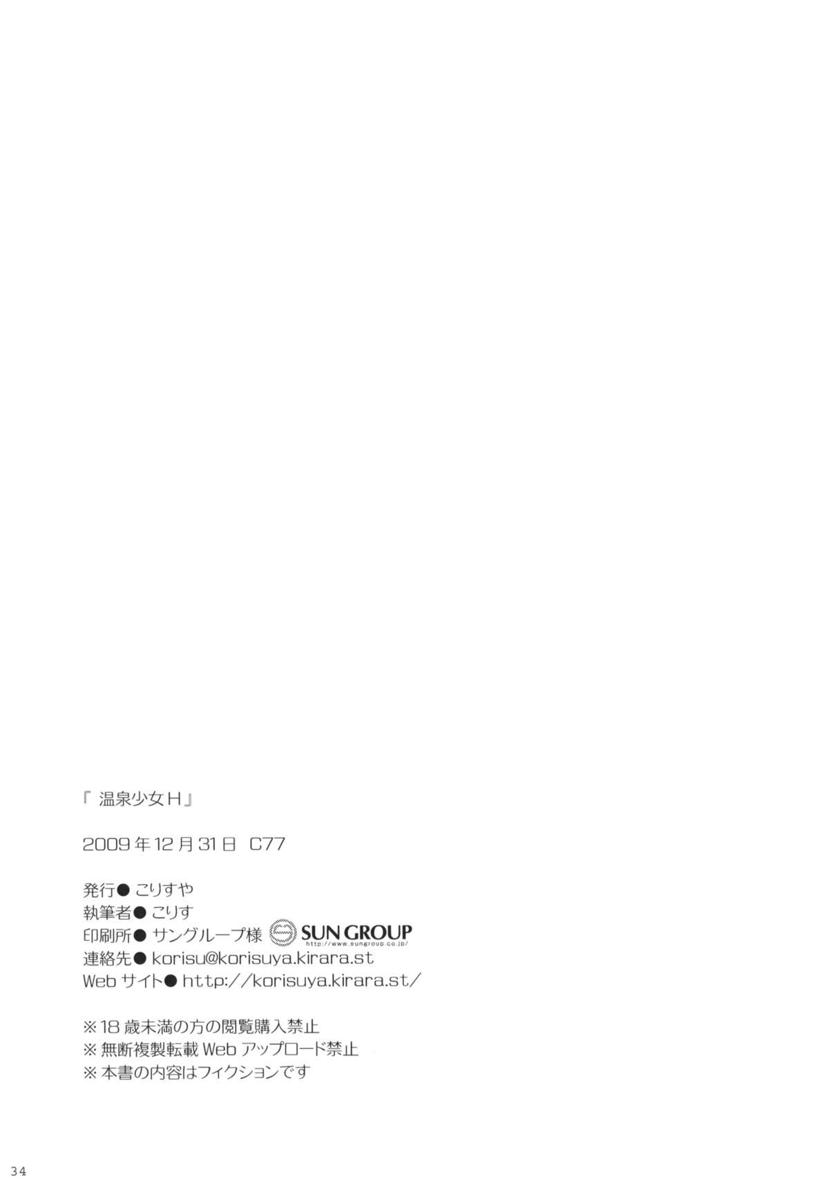 (C77) [こりすや (こりす)] 温泉少女H
