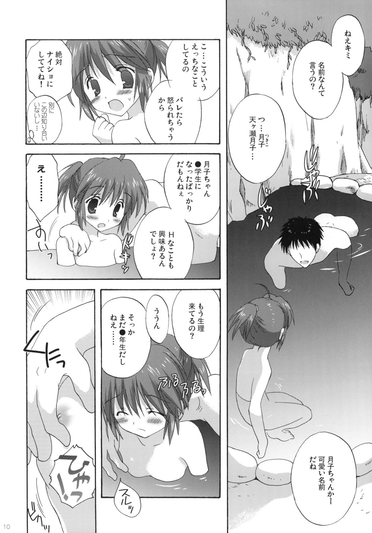 (C77) [こりすや (こりす)] 温泉少女H