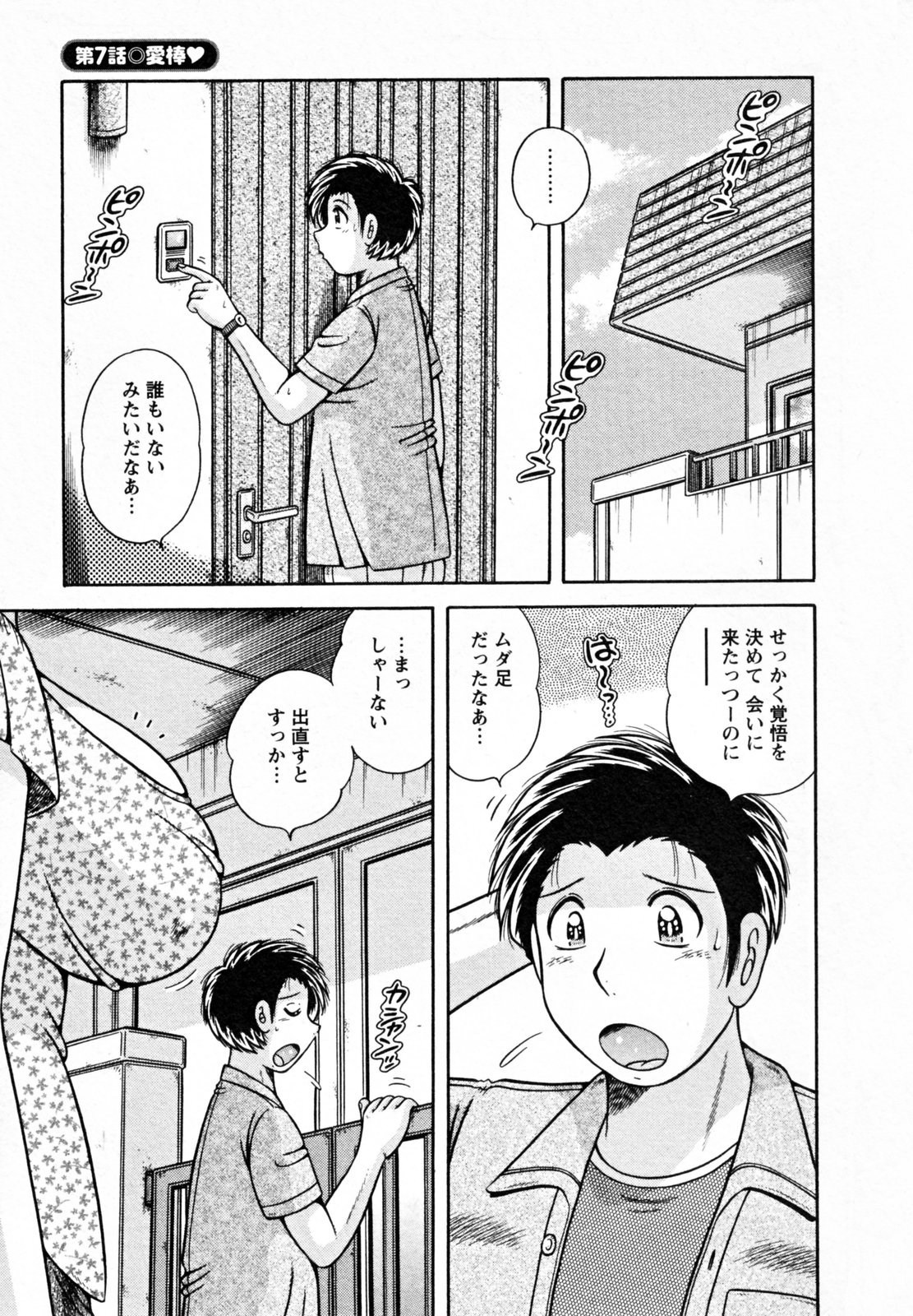 [海野幸] ひみつの奥様