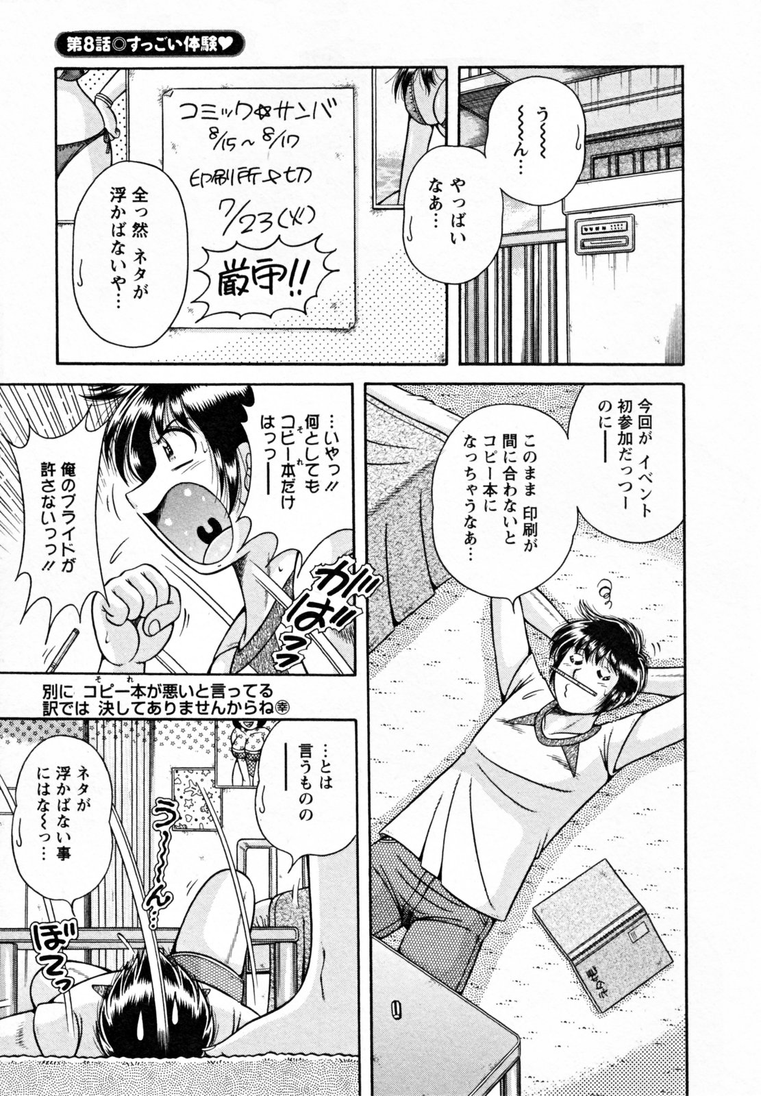 [海野幸] ひみつの奥様