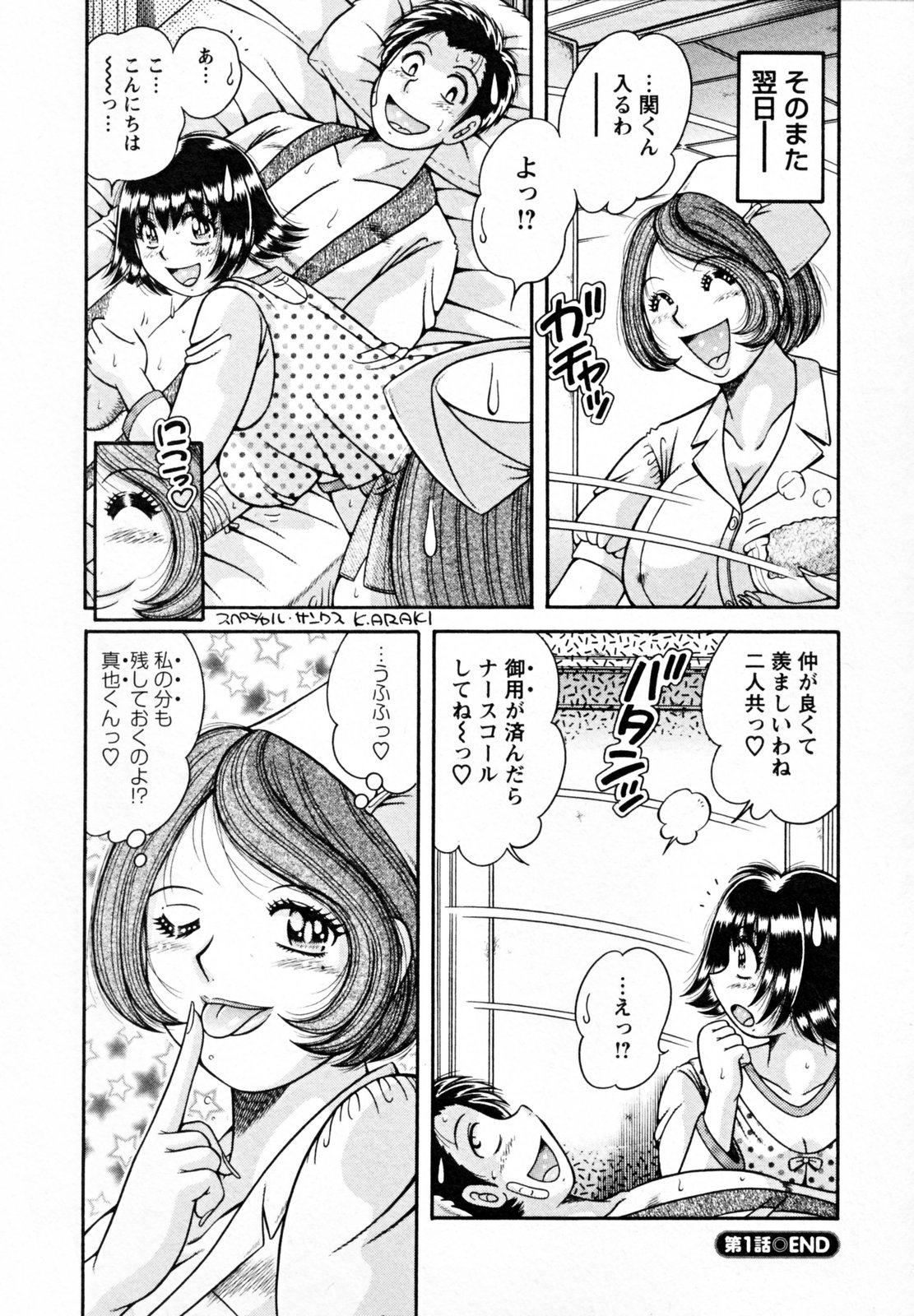 [海野幸] ひみつの奥様