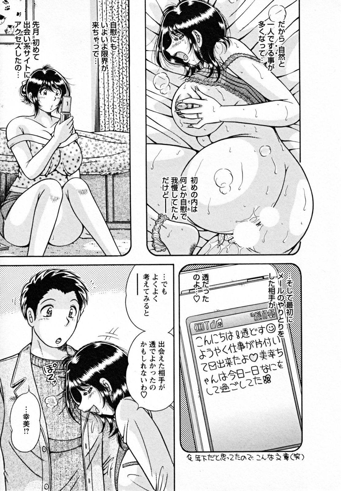 [海野幸] ひみつの奥様