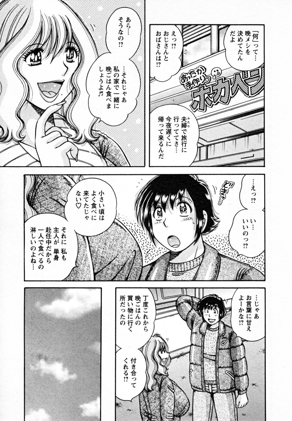 [海野幸] ひみつの奥様