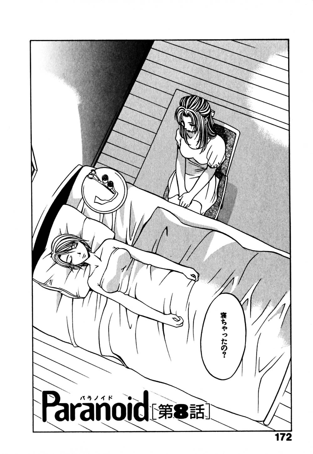 [華沢れな] パラノイド