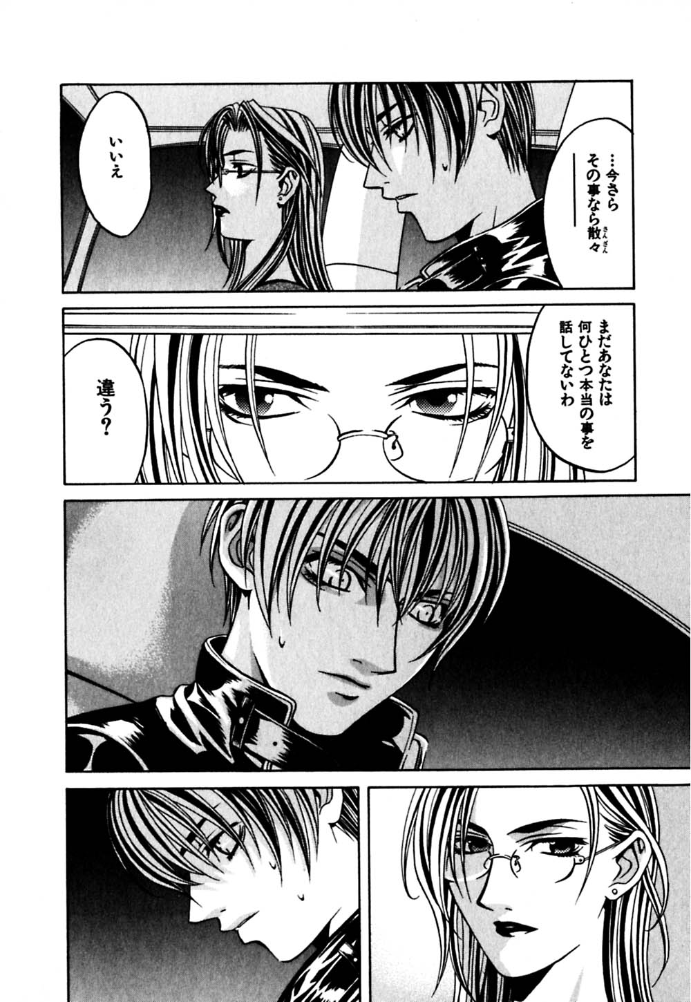 [華沢れな] パラノイド