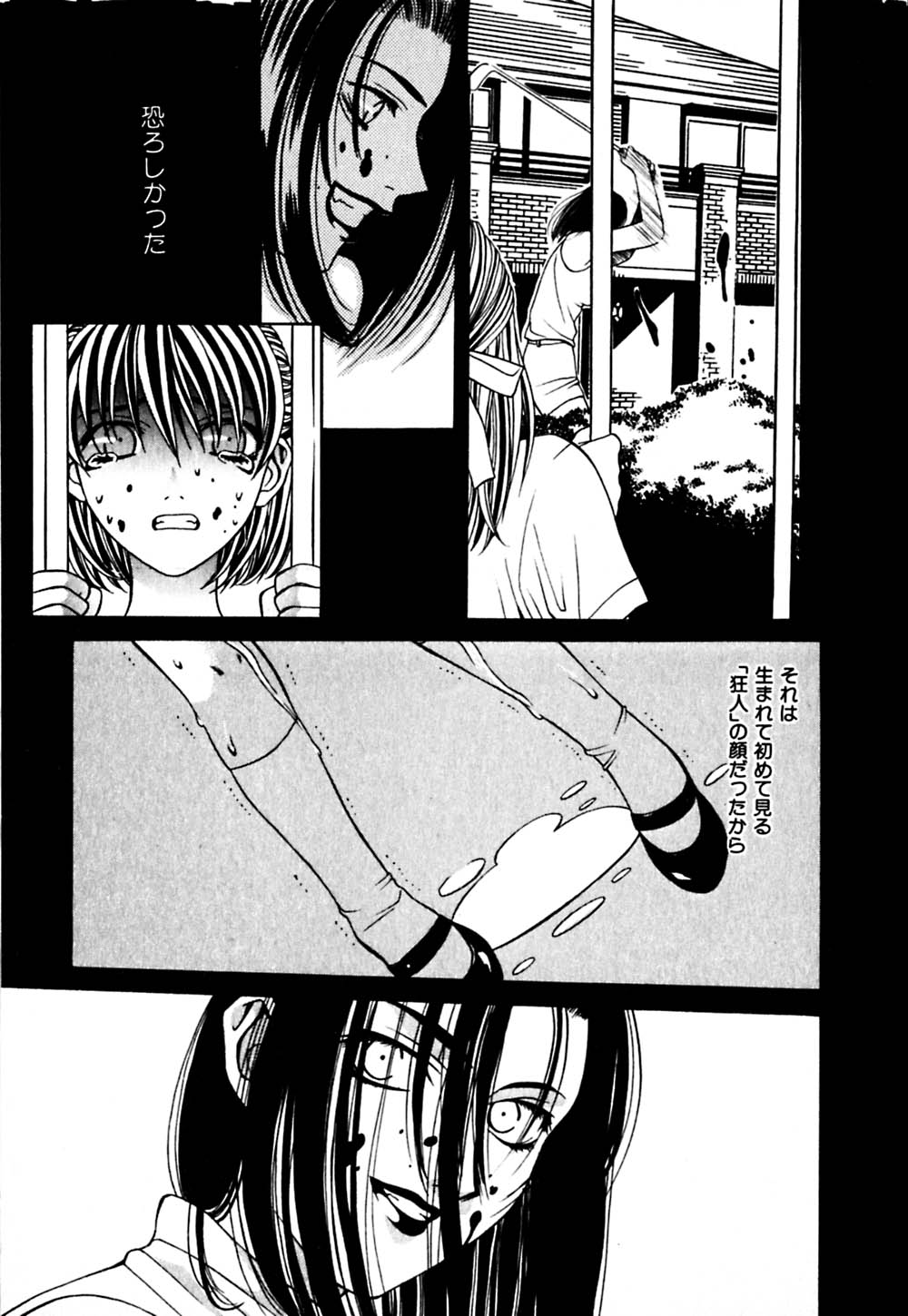 [華沢れな] パラノイド