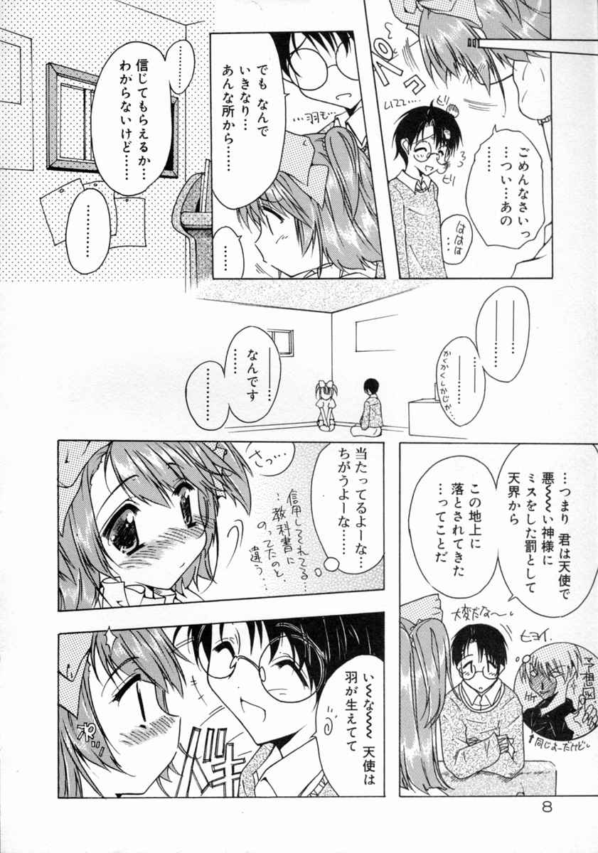 [みずのまこと] 天使予報