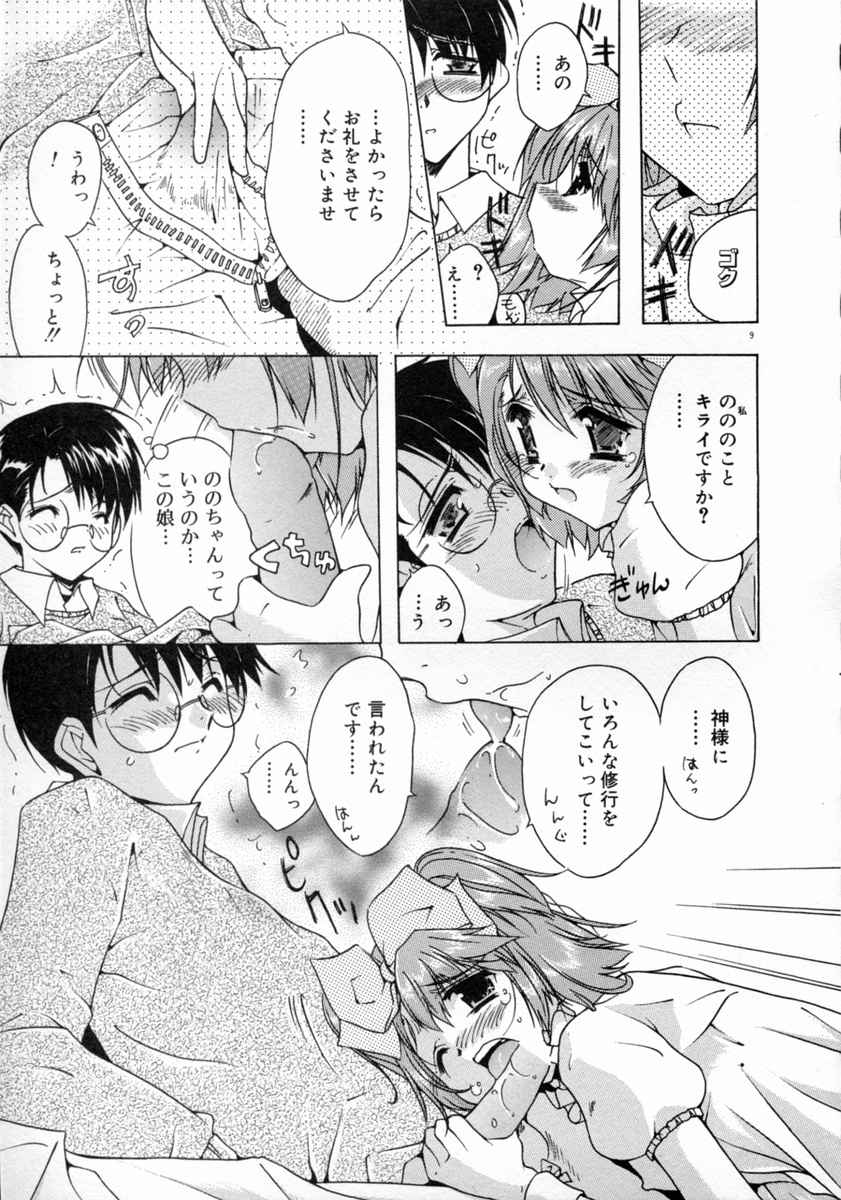 [みずのまこと] 天使予報