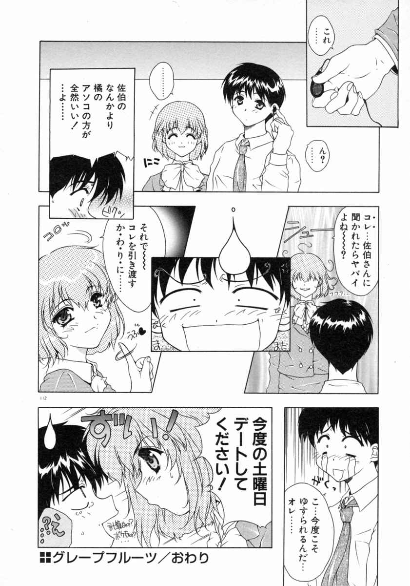 [みずのまこと] 天使予報