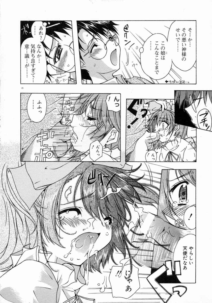 [みずのまこと] 天使予報