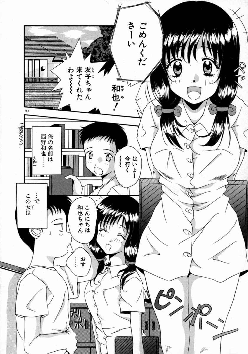 [みずのまこと] 天使予報