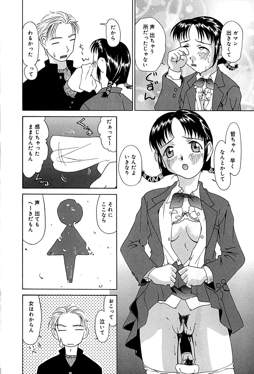 [みみずしき] むねセンチ
