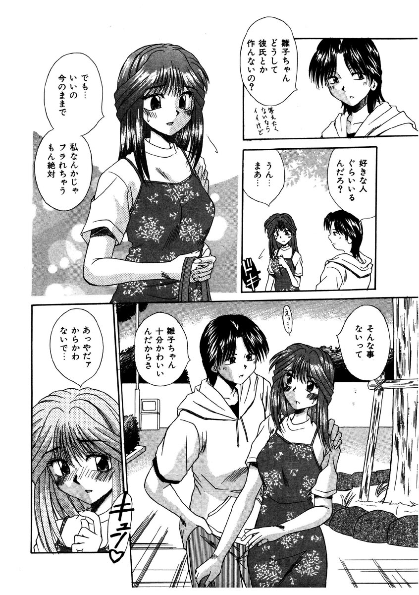 [桐木せつな] Gカップ・ドール