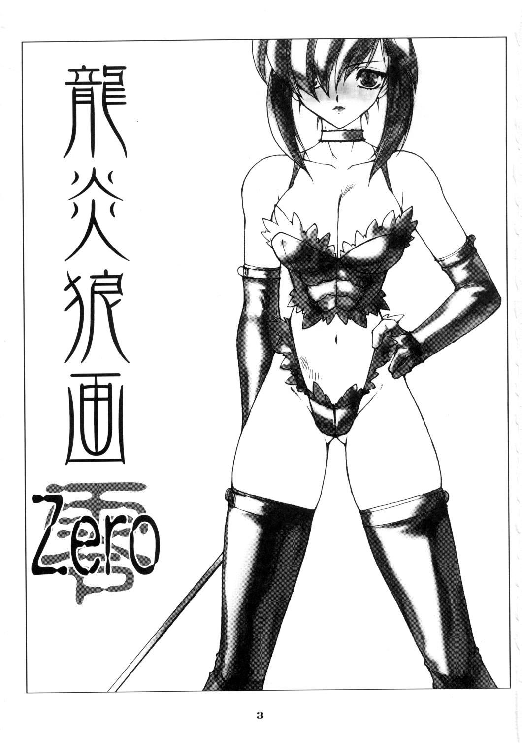 [龍企画 (龍炎狼牙)] 龍炎狼画零