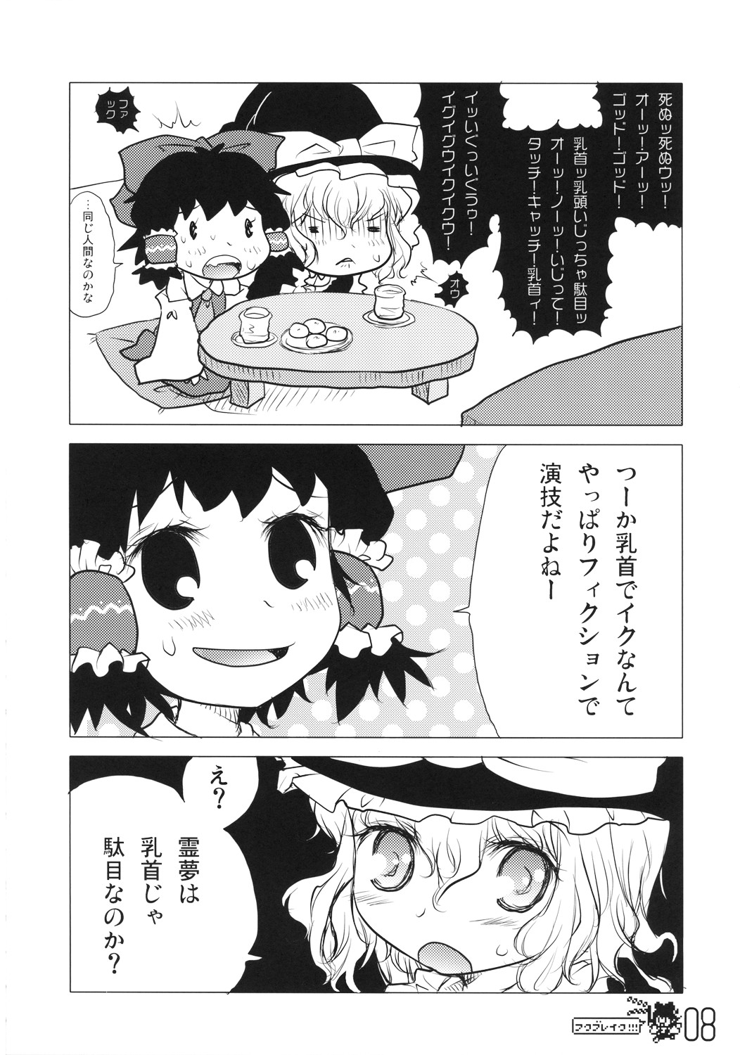 (C71) [RiceCandy (榊原薫奈緒子)] HukuBreak (東方Project)