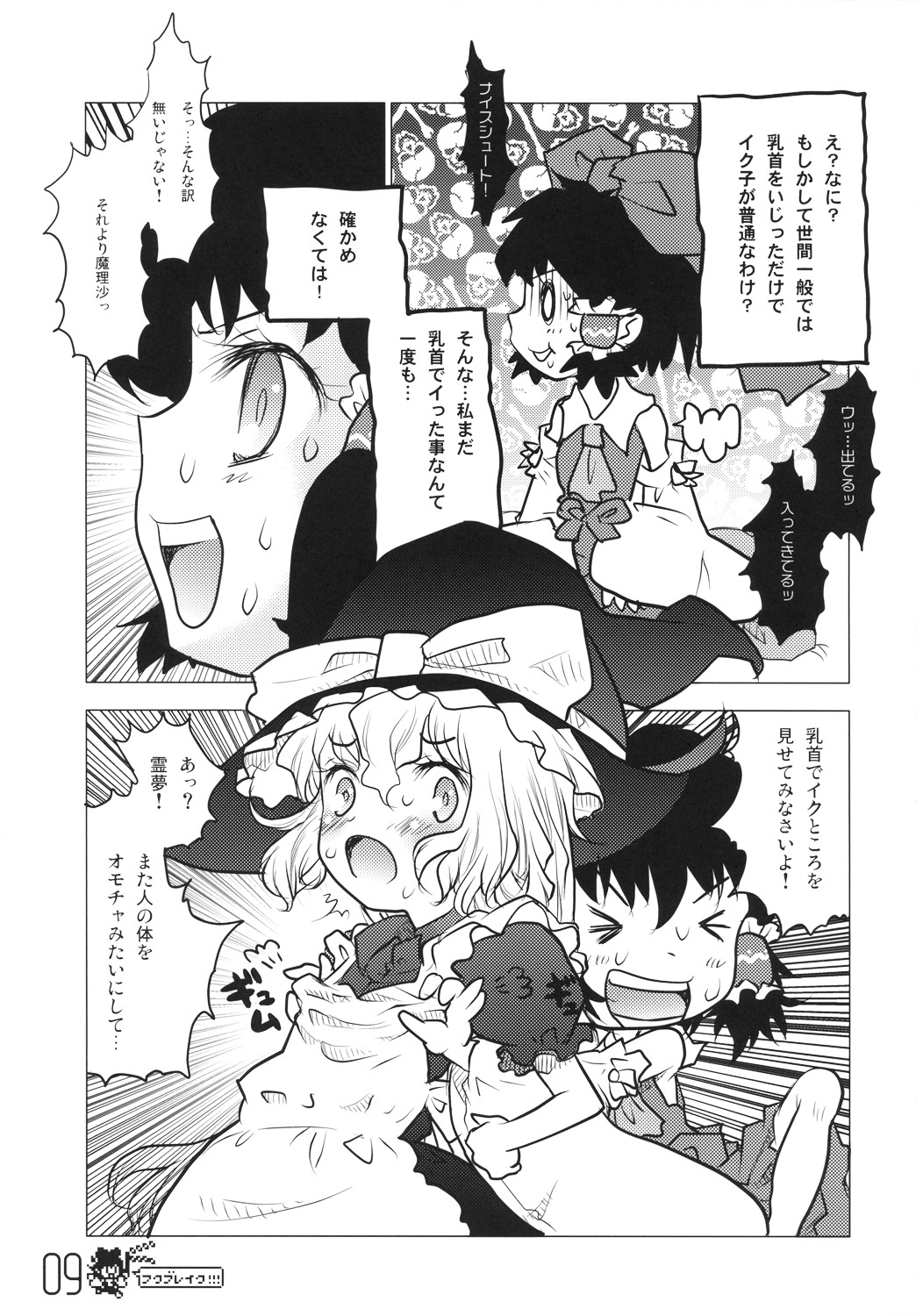 (C71) [RiceCandy (榊原薫奈緒子)] HukuBreak (東方Project)