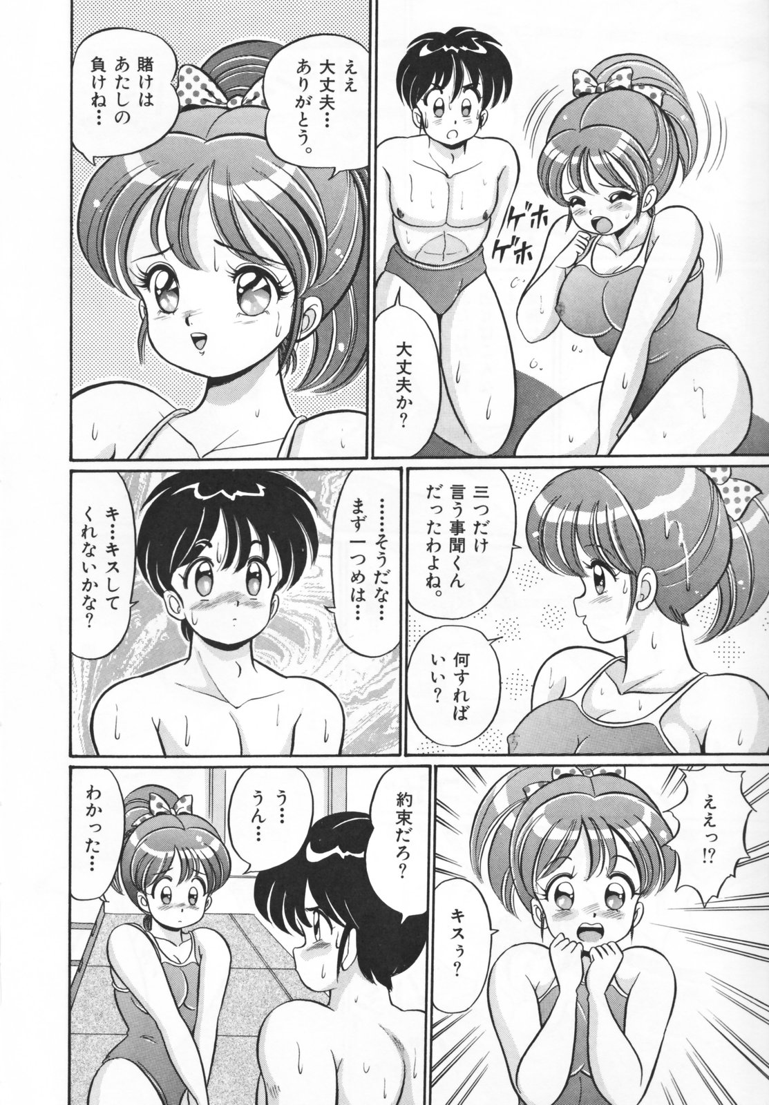 [わたなべわたる] 放課後の爆乳初体験