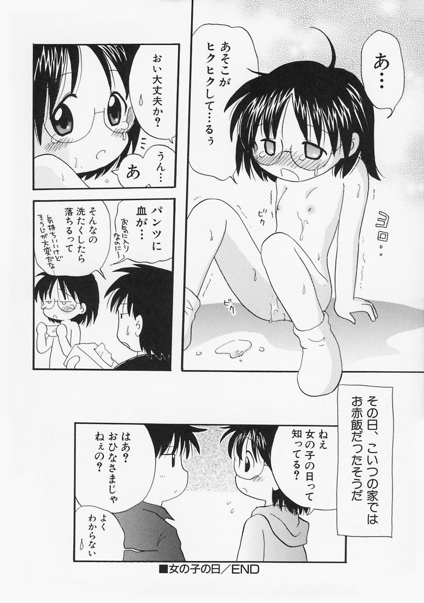 [みはらじゅん] 女の子の日