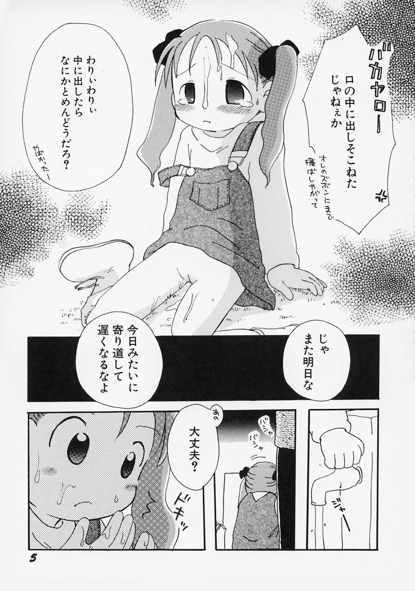 [みはらじゅん] 女の子の日