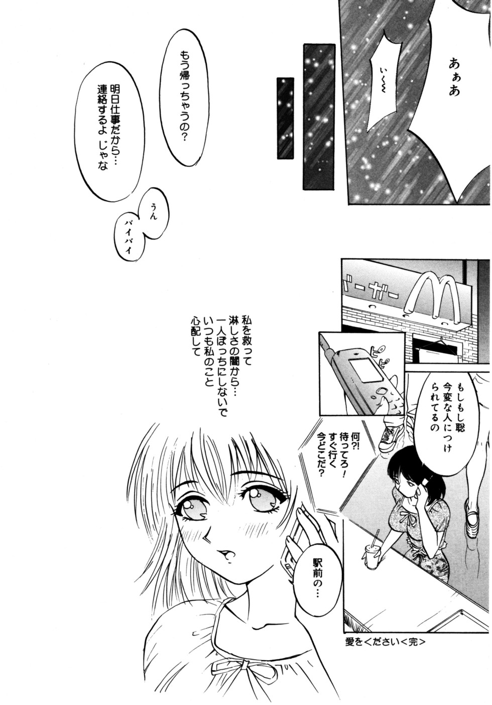 [銀杏樹] ぬくもりの記憶