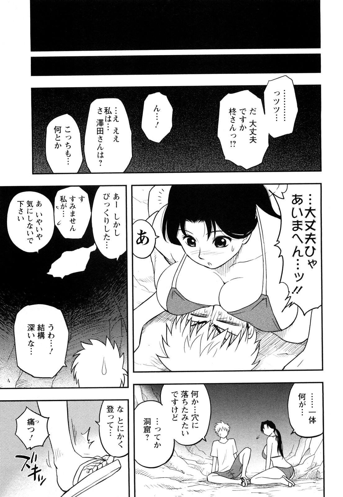 [前田千石] 女神荘ぱにっく！