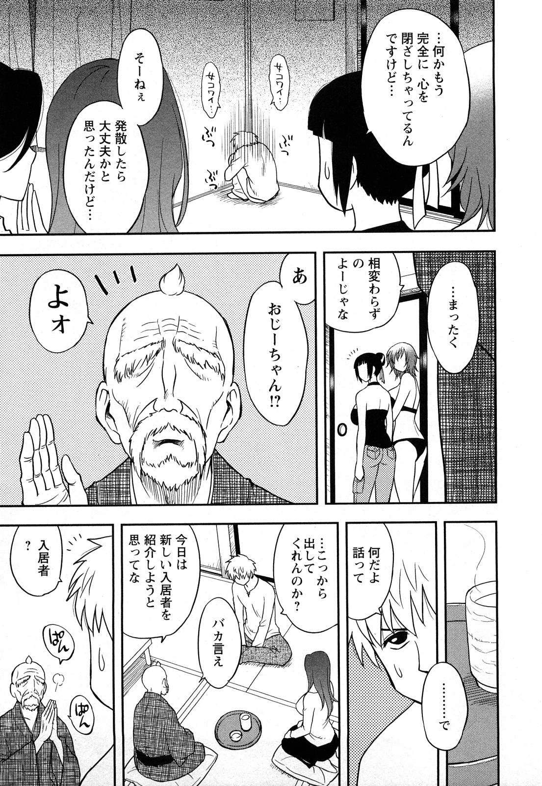 [前田千石] 女神荘ぱにっく！